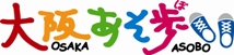 大阪あそぼ