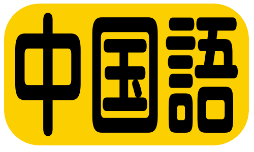 Button CHN