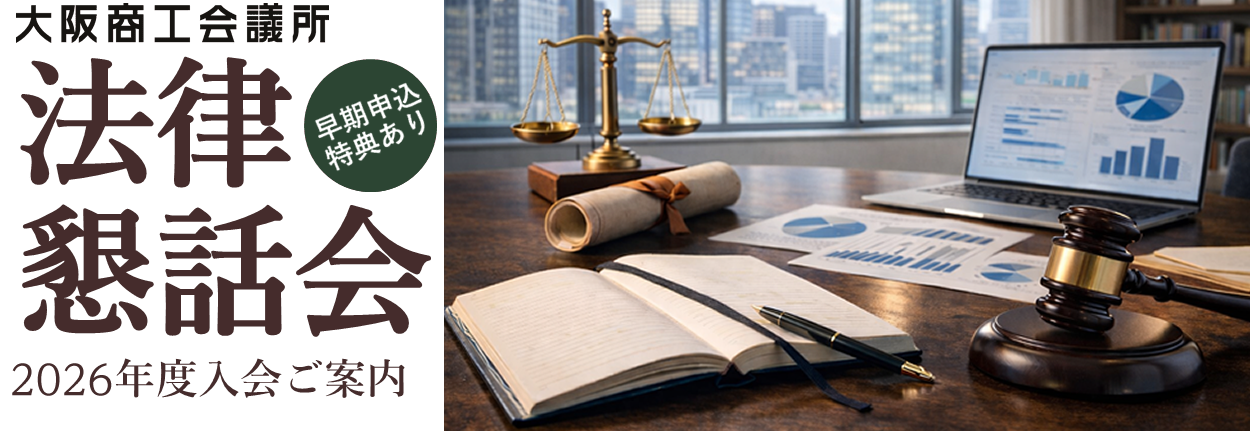 法律懇話会