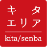 北エリア kita/senba