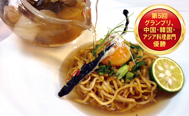 第5回グランプリ、中国・韓国・アジア料理部門優勝　大阪ヌードル ～北前船のスープを注いで～