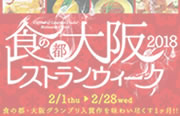 レストランウィーク