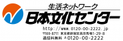 株式会社日本文化センター