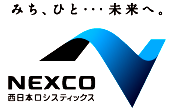 西日本高速道路ロジスティックス株式会社