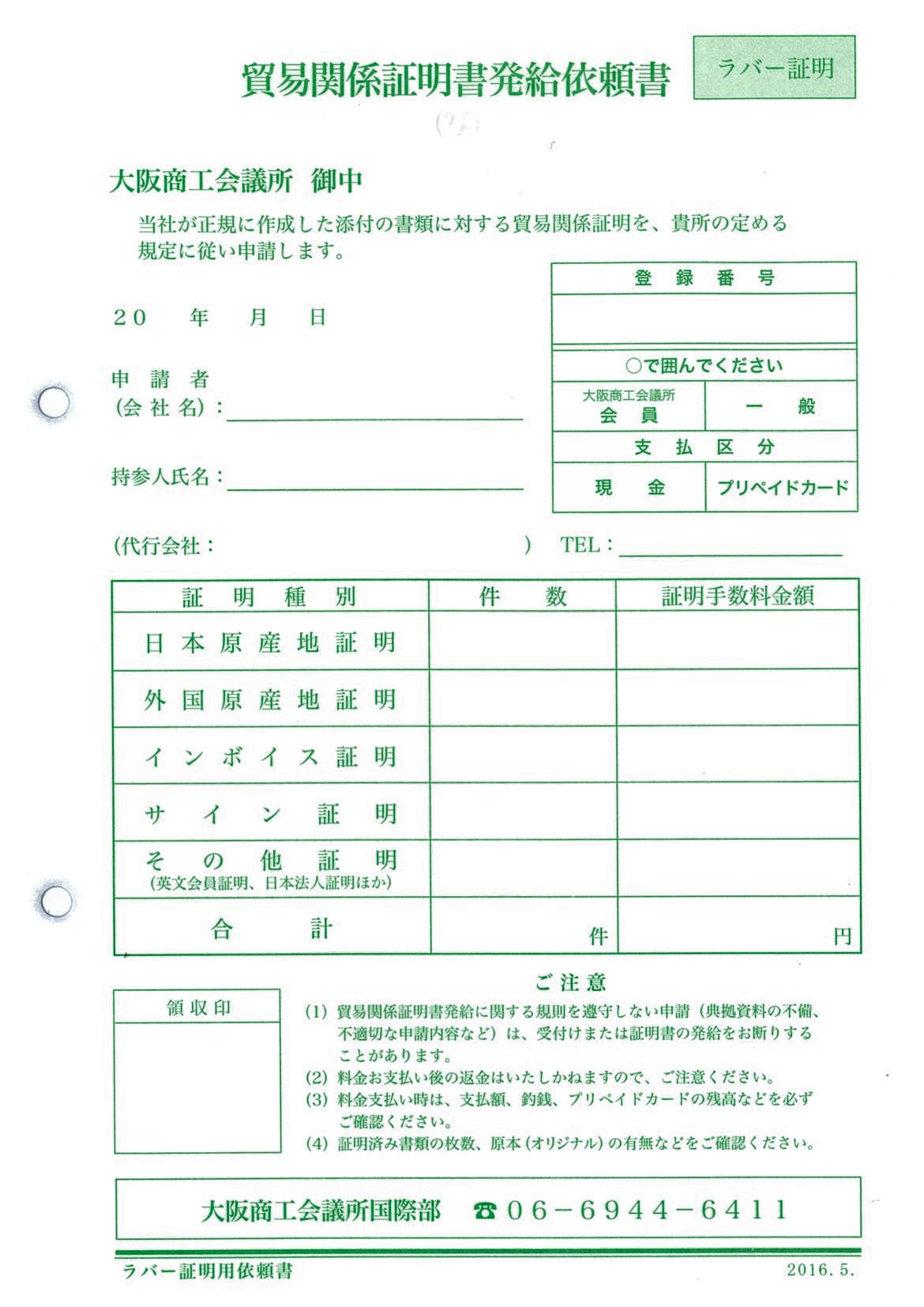 証明依頼書(ラバー証明)