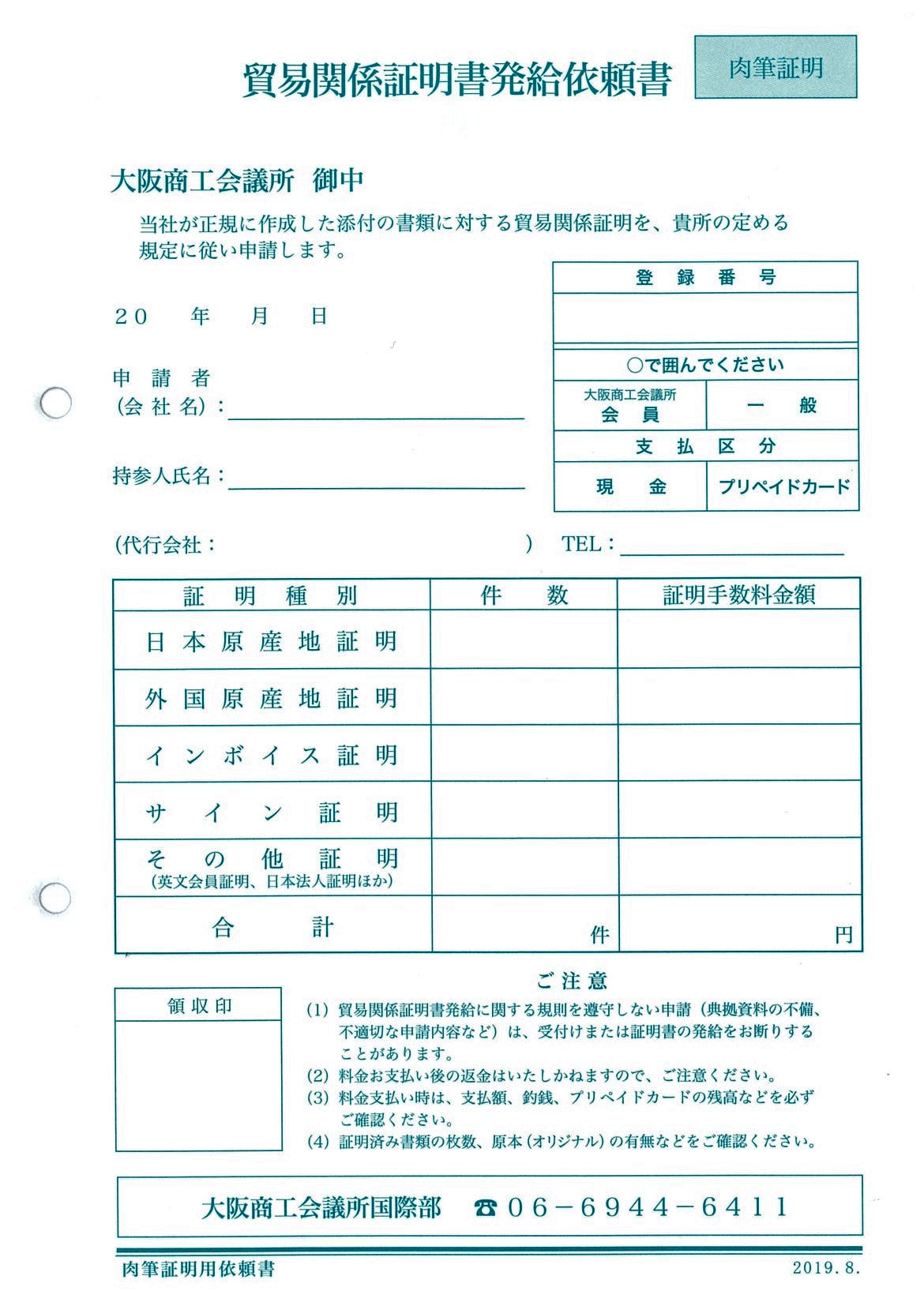 証明依頼書(肉筆証明)