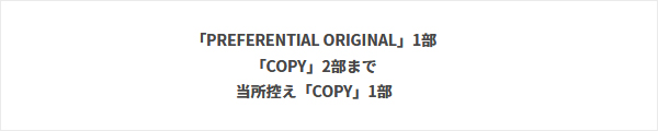 ORIGINAL or COPY 欄